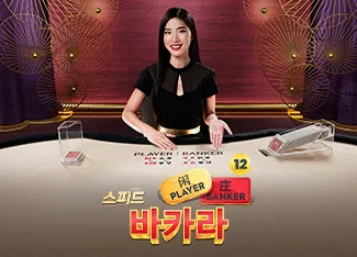 Speed Baccarat 12 - RICHES138